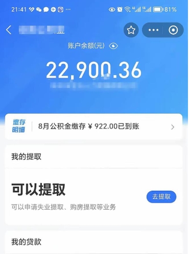 烟台急用如何取离职公积金（本市离职公积金提取）